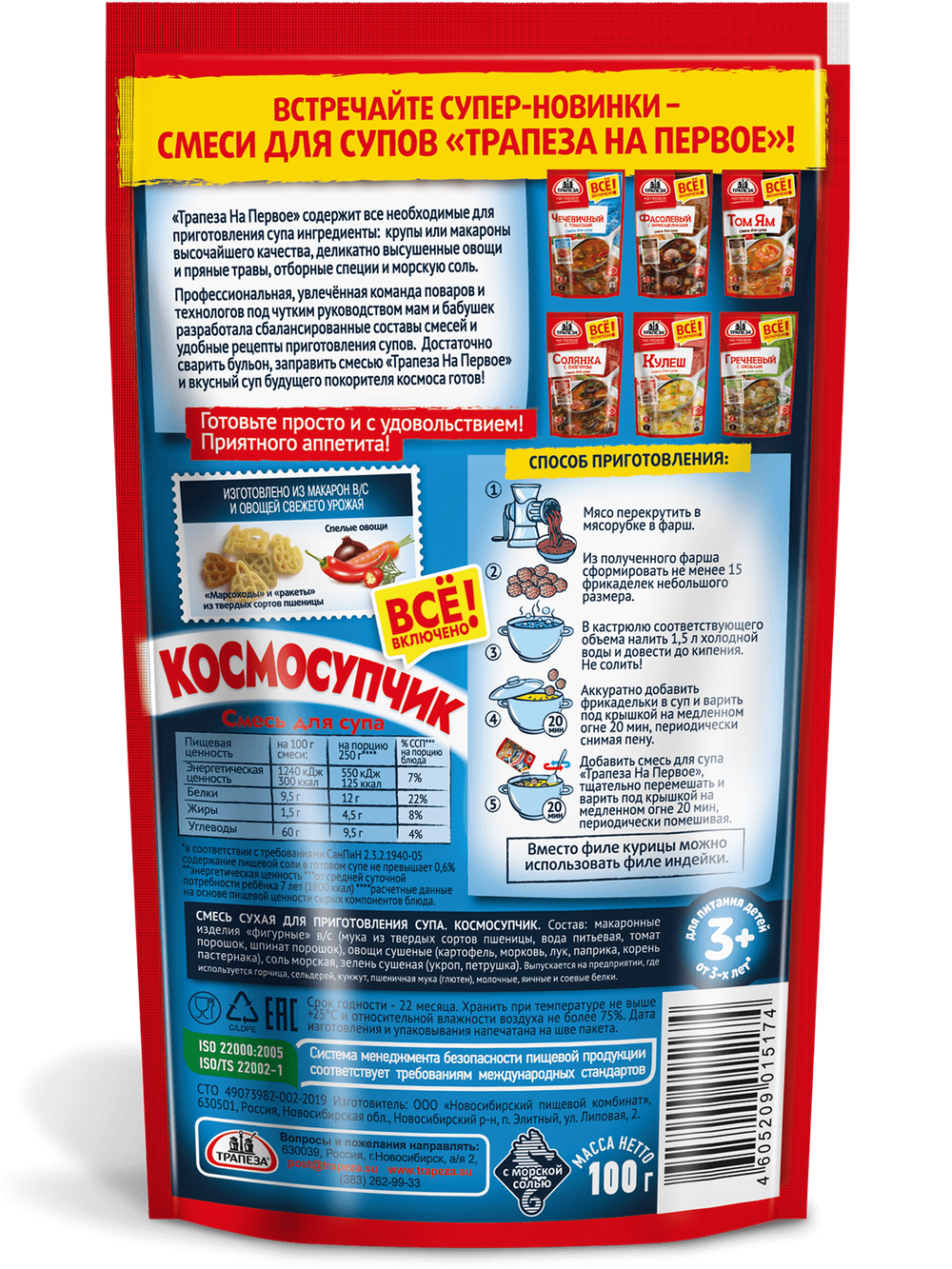 Смесь для супа. Космосупчик. «Трапеза На Первое»