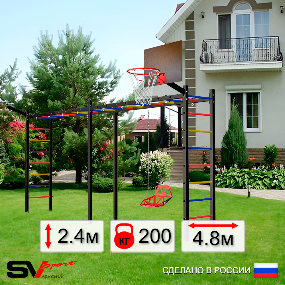 Уличная шведская стенка Sv Sport рукоход х 2 У50411К (Со спинкой/Щит баскет/Кронш бокс)