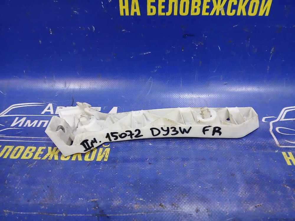Крепление бампера переднее правое MAZDA DEMIO 2005-2007