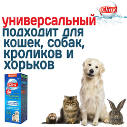 лосьон очищающий для глаз cliny с ионами серебра и пантенолом для собак, кошек, кроликов и хорьков флакон 50мл