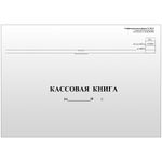 Книга кассовая А4, 96л., обл. картон, горизонтальная, Спейс
