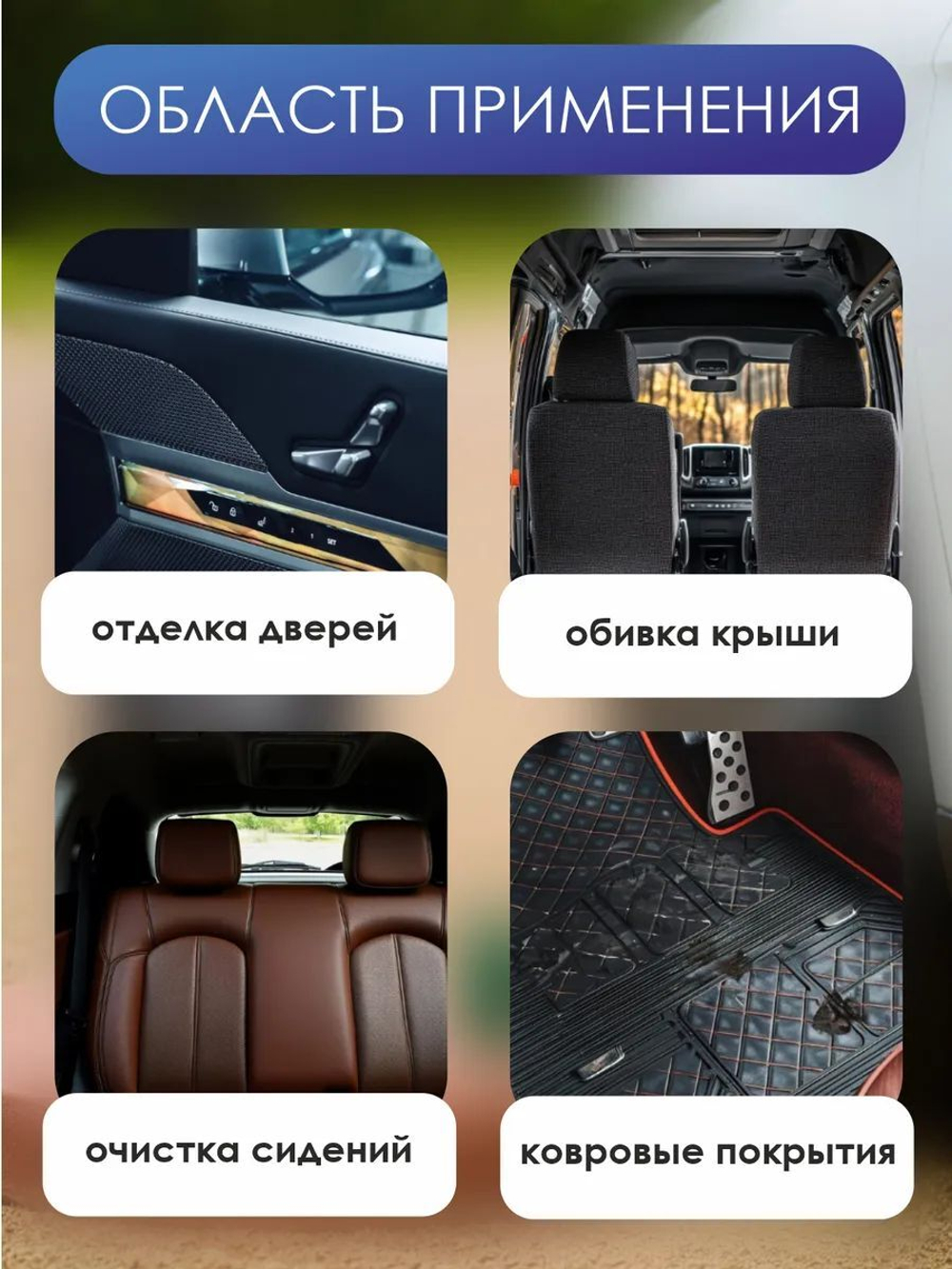 Очиститель салона автомобиля