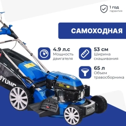 Газонокосилка Hyundai L 5300S