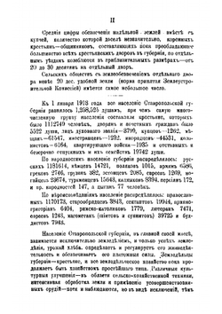 Памятная книжка Ставропольской губернии на 1914 год | Нет автора