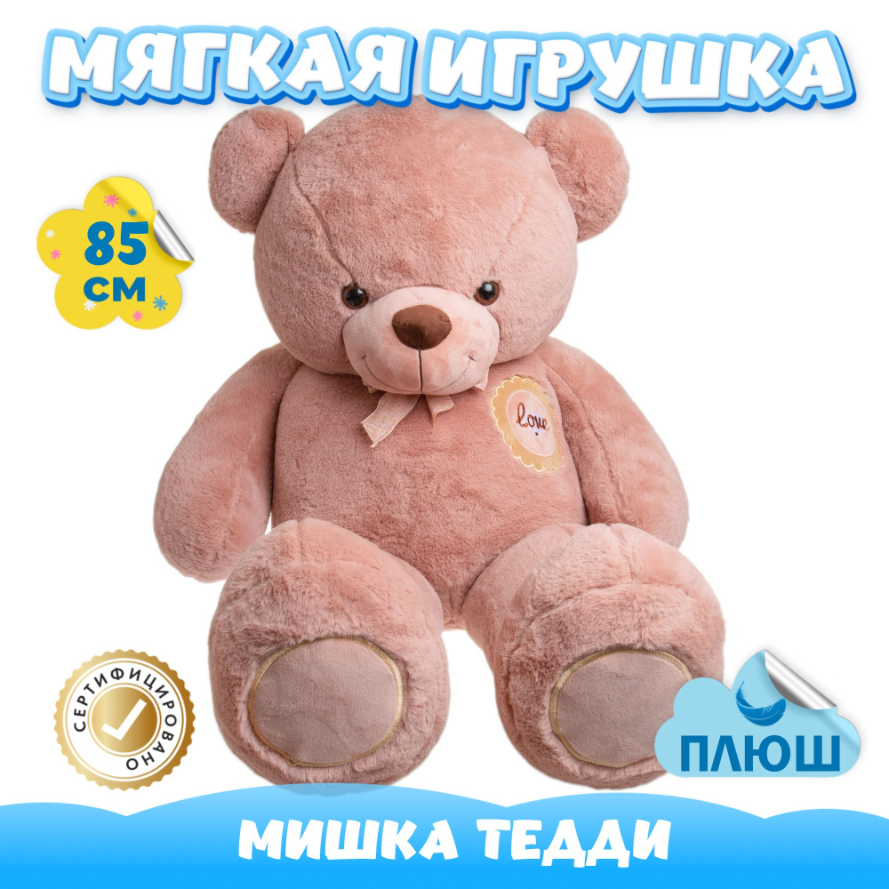 Мягкая игрушка плюшевый Медведь для девочек мальчиков