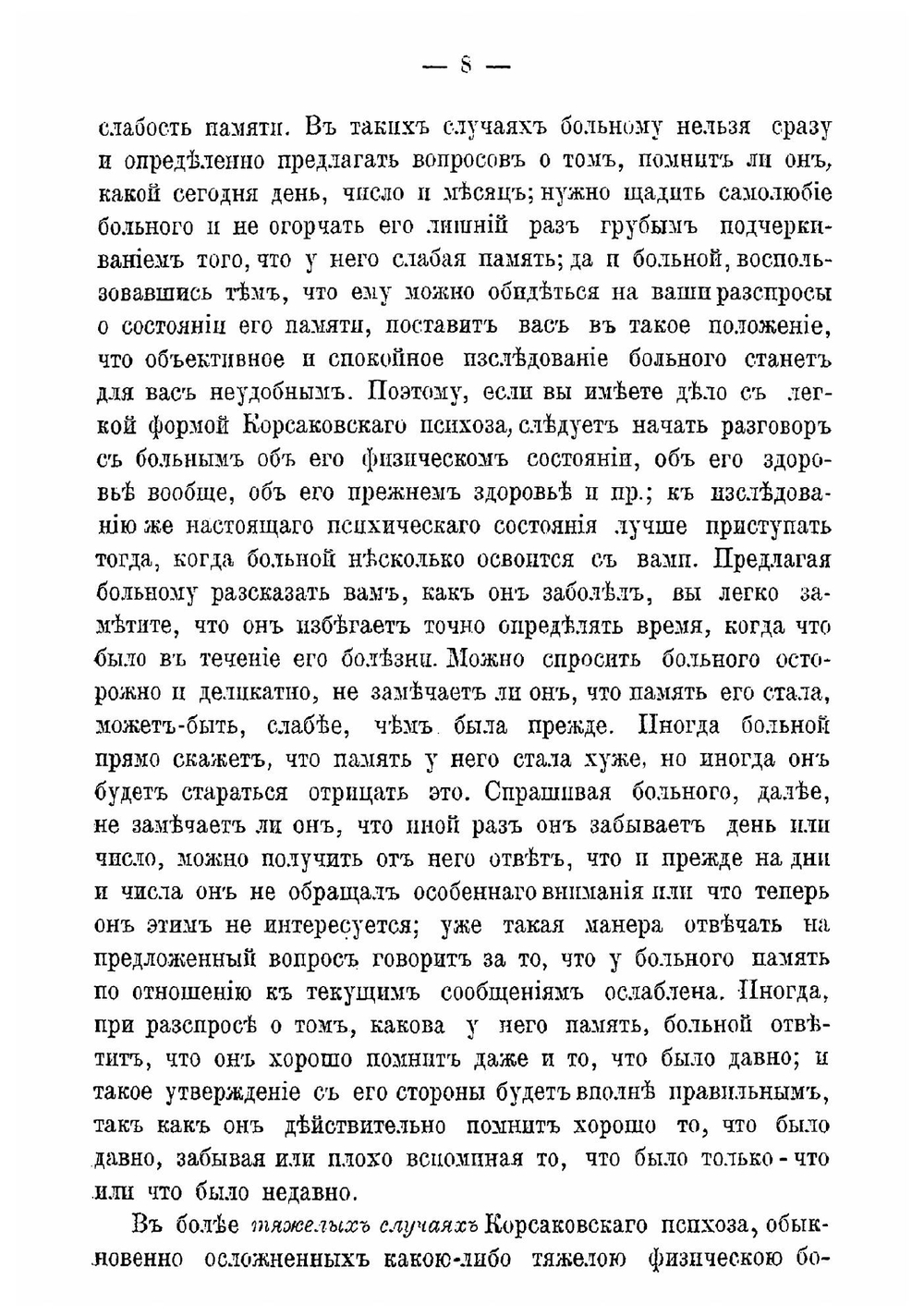 Семиотика и диагностика душевных болезней. (в связи с уходом за больными и лечением их) | Суханов Сергей Алексеевич