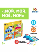 Обучающий набор с прищепками Мой, моя, моё, мои