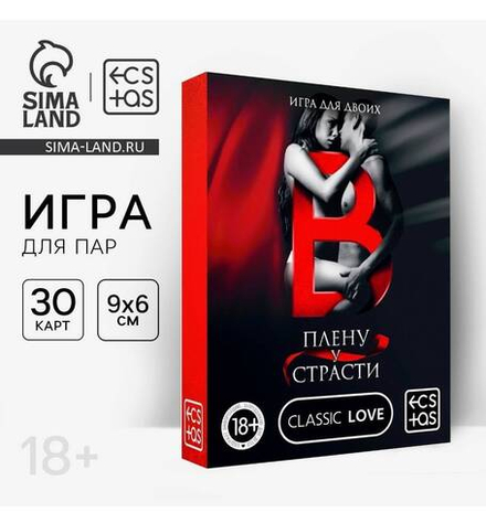 Секс-игра для двоих «В плену у страсти», 30 карт, 18+