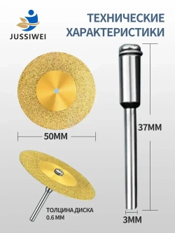 JUSSIWEI Диски алмазные отрезные для гравера углового, 50 мм, 10 шт.
