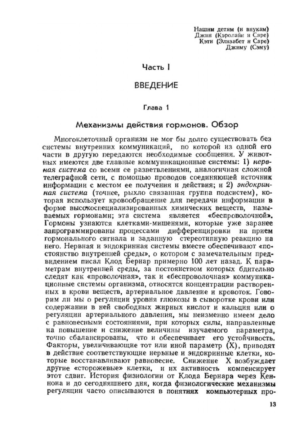 Физиология обмена веществ и эндокринной системы. Вводный курс | Д. Теппермен; Х. Теппермен