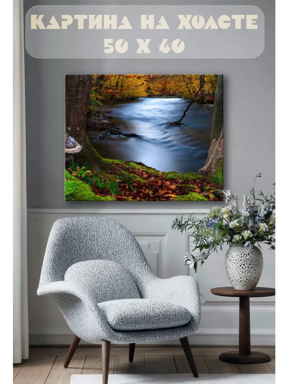 Картина на стену 40 X 50 Озеро