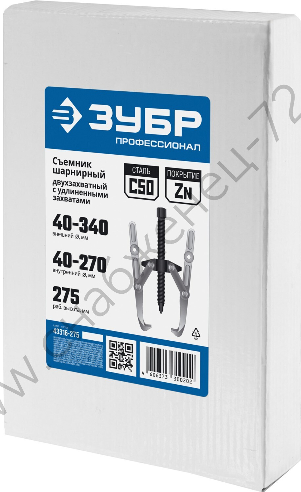 ЗУБР внешний d 40 - 340 мм, внутренний d 40 - 270 мм, шарнирный двухзахватный съемник с удлиненными захватами, Профессионал (43316-275)