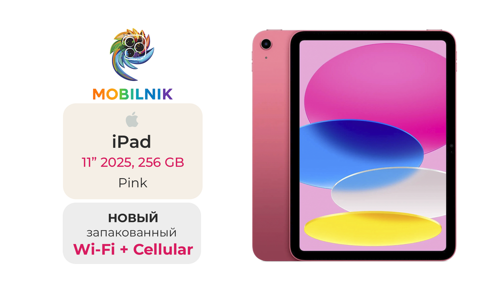 iPad 11" (2025) Wi-Fi + Cellular 256ГБ Pink (Без RuStore)