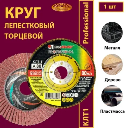 Круг КЛТ1 125х22,23 P80