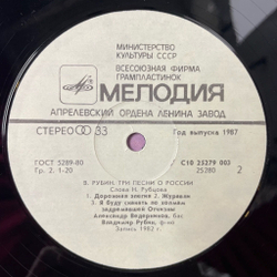 Винтажная виниловая пластинка LP Александр Ведерников, Г. Персел, Б. Бриттен, В. Рубин, Народные Песни, Три Песни О России (СССР 1987)