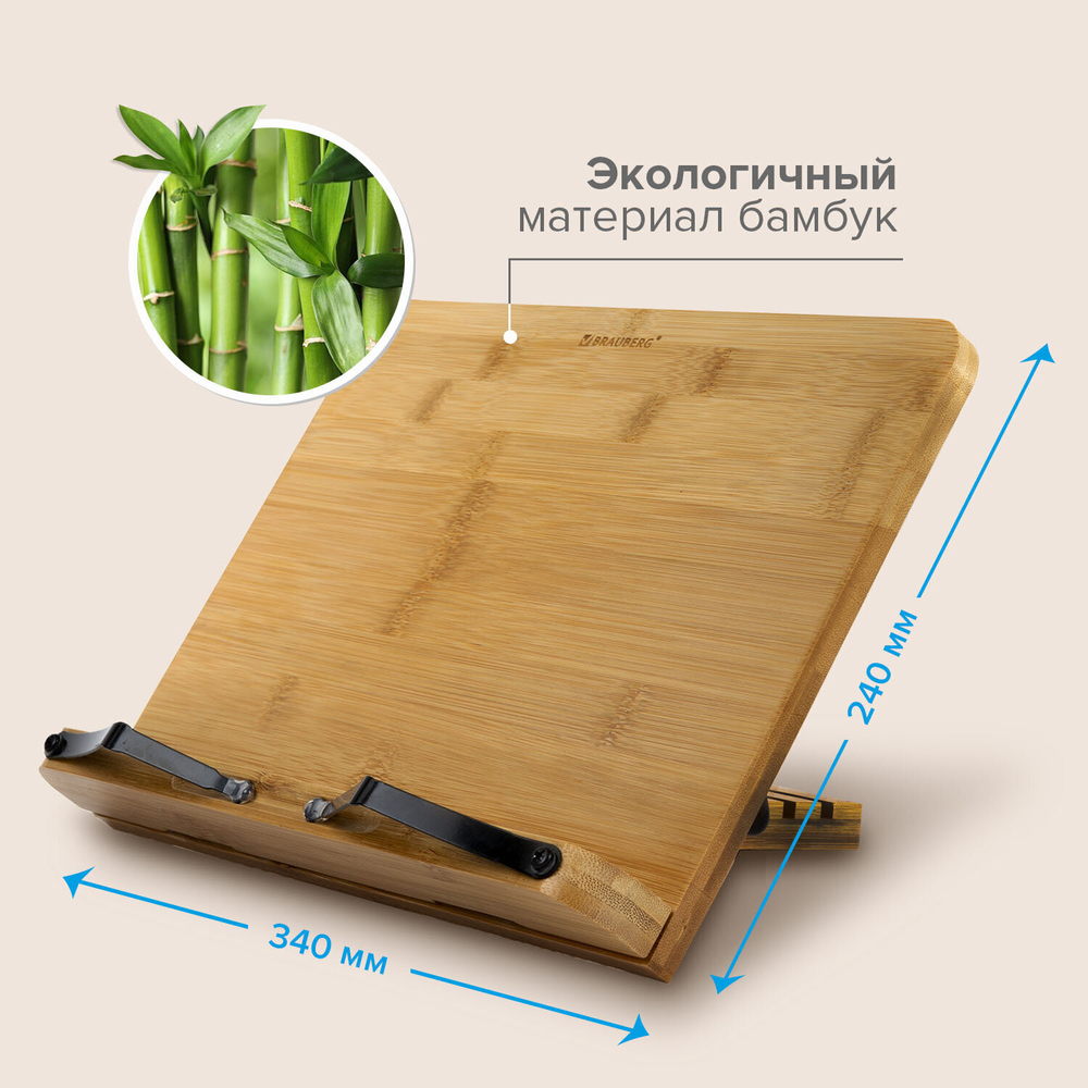 Подставка для книг и планшетов большая бамбуковая BRAUBERG 34х24 см регулируемый наклон