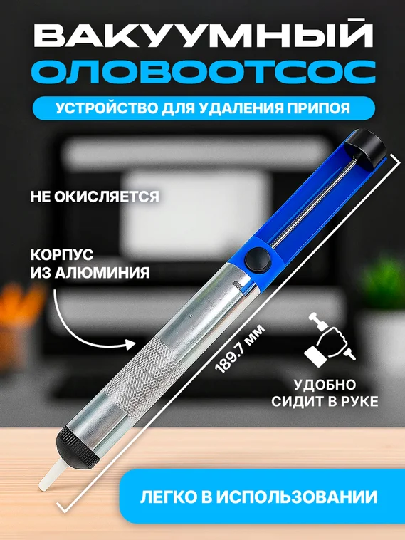 Kaisi Устройство для удаление припоя (Вакуумный оловоотсос)