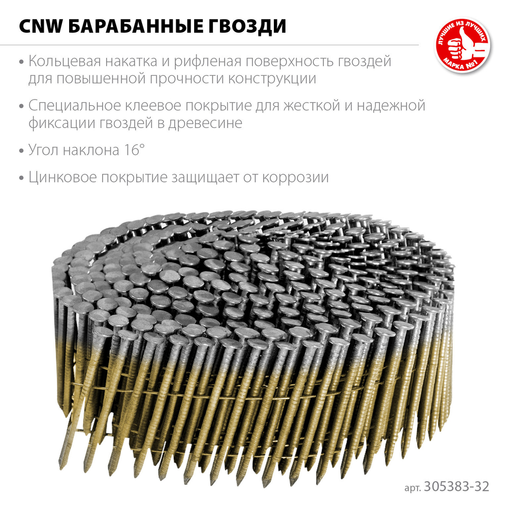 ЗУБР CNW 32 х 2.1 мм, барабанные гвозди рифленые оцинкованные, 14700 шт (305383-32)