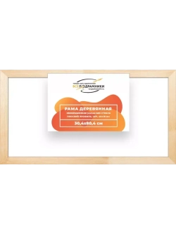 Деревянная рама 30x80 для картин на подрамнике сеч. 40x18