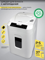 Уничтожитель бумаг ГЕЛЕОС АП40-5