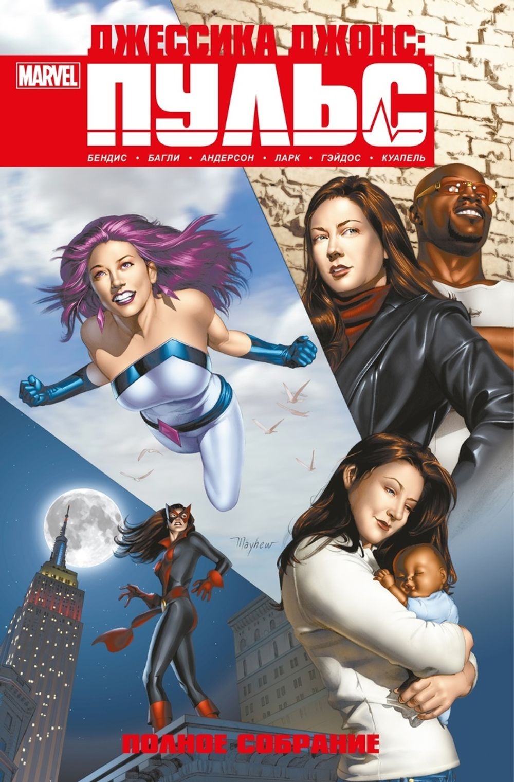 Комикс Джессика Джонс. Пульс. Полное издание