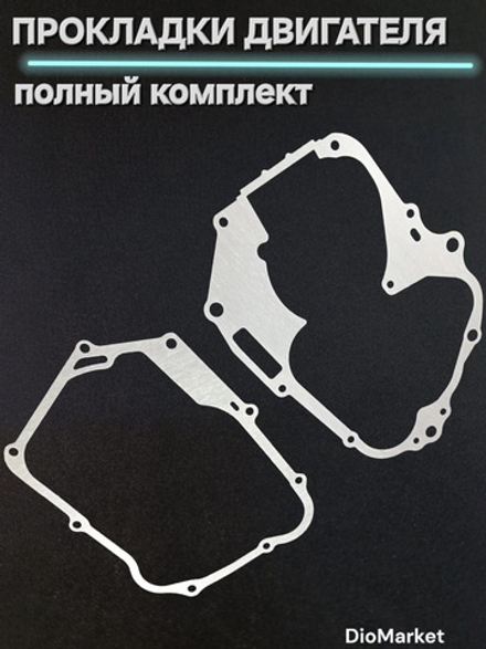 Прокладки (полный комплект) на питбайк 153FMI нижний электростартер