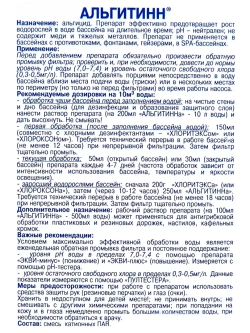 Альгитинн - 1л - (альгицид) для бассейна против водорослей непенящийся - Маркопул Кемиклс