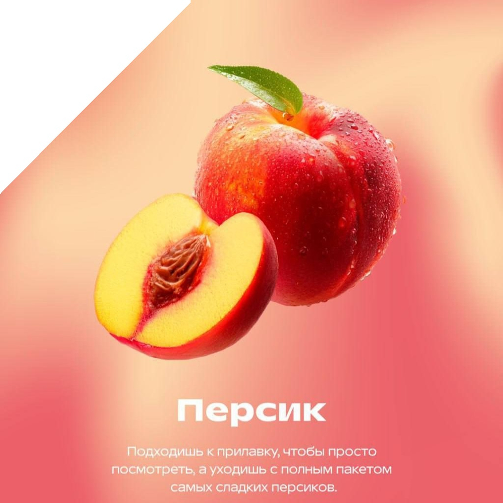 STARLINE - ПЕРСИК 250g