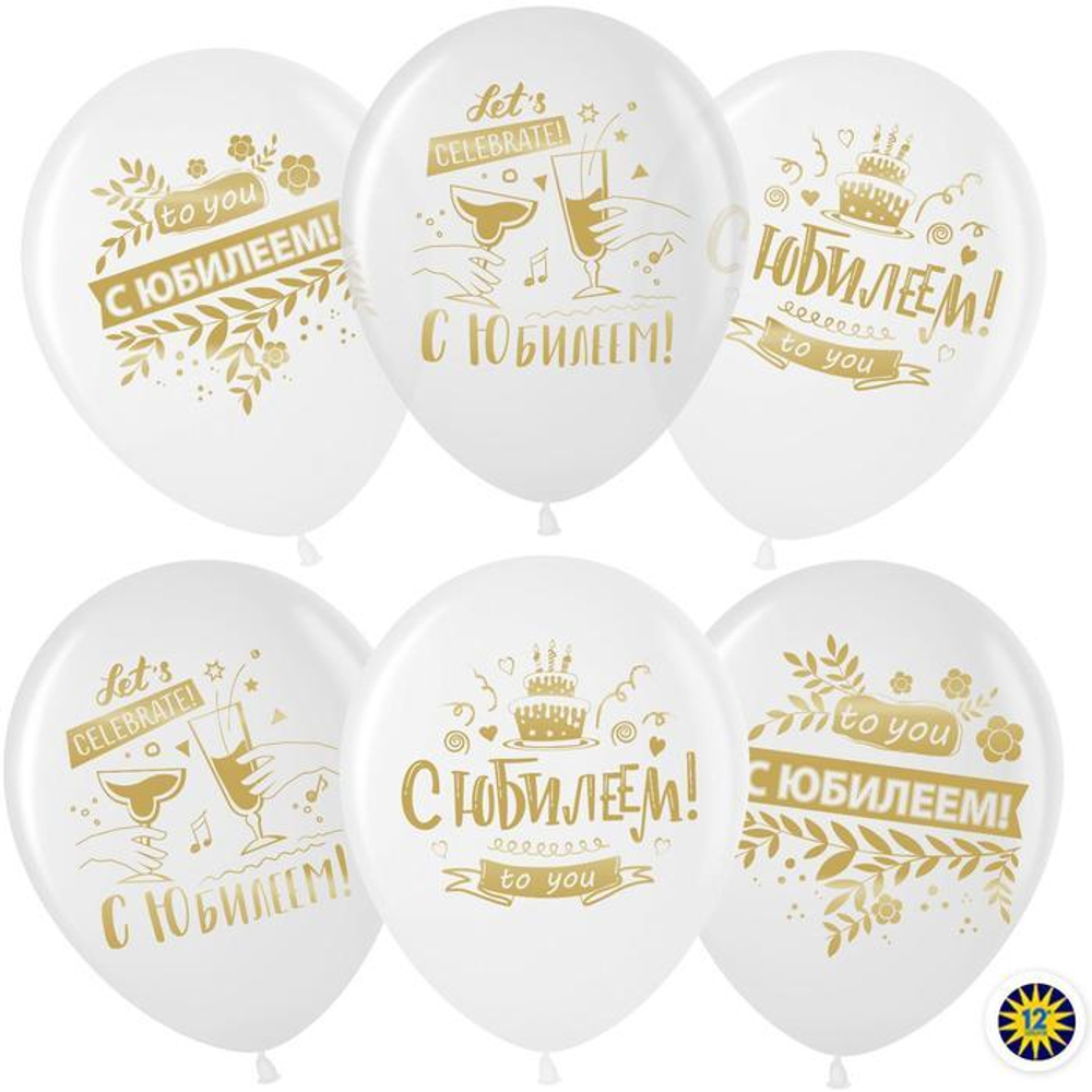 Шар (12""/30 см) С Юбилеем! (золотой принт), Белый/Прозрачный, кристалл, 2 ст, 25 шт.