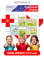 Классный уголок НАШ КЛАСС