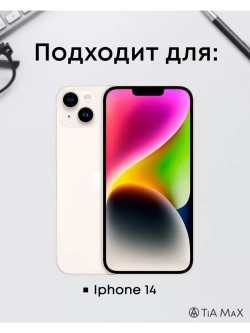 Чехол на iPhone 14 для Айфон 14 с принтом