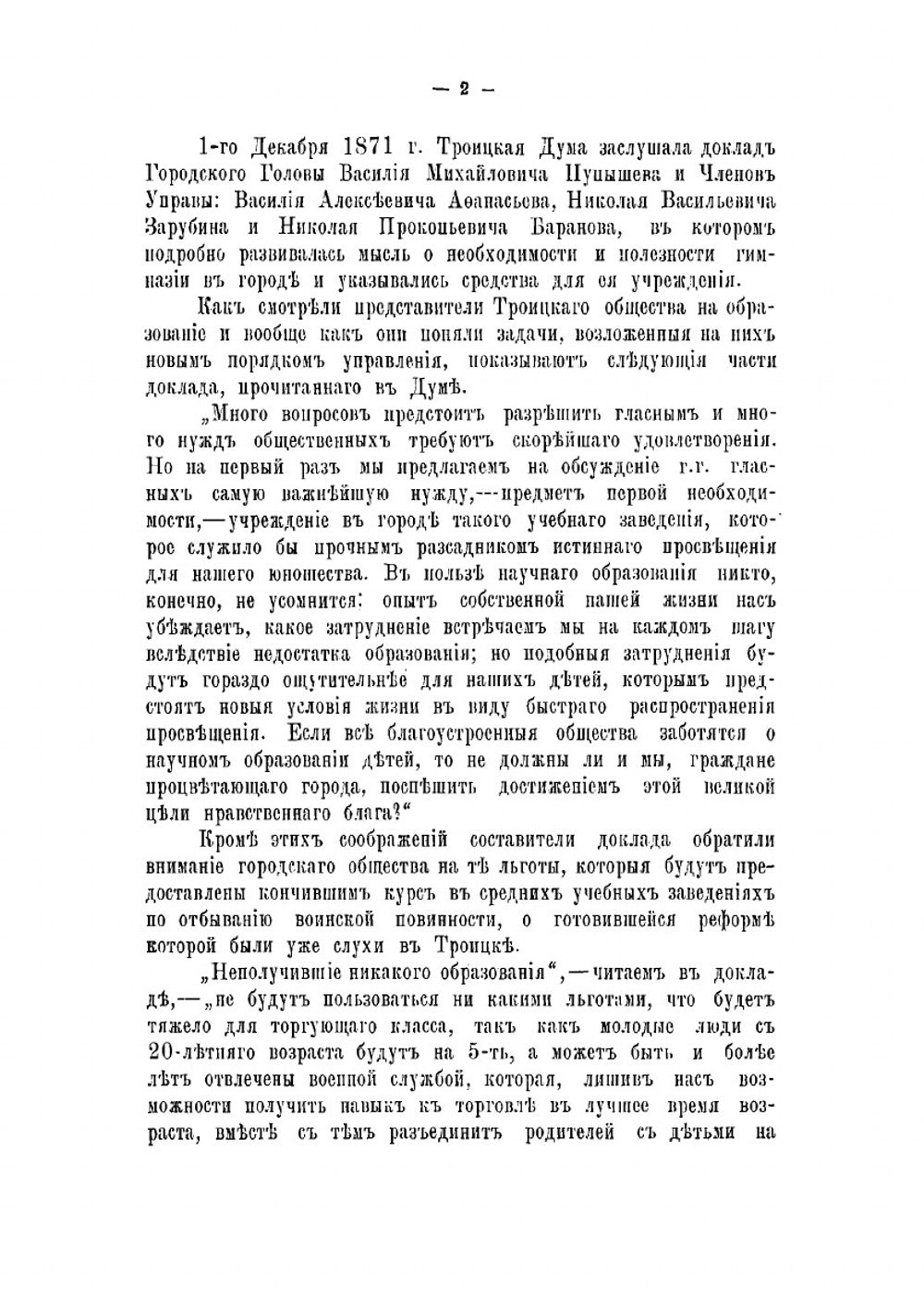 Двадцатипятилетие Троицкой гимназии. 1873-1898 г. | А.К. Зеленецкий