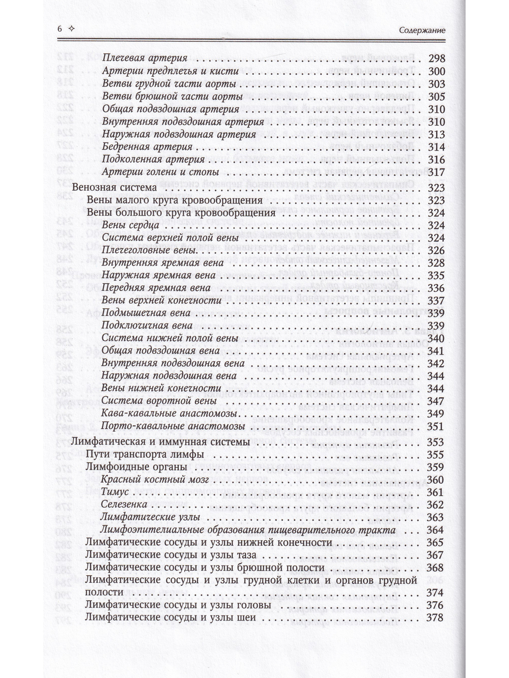 Нормальная анатомия человека т.2  11-е издание