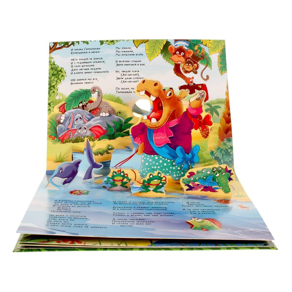 Сказка-панорамка. Тараканище