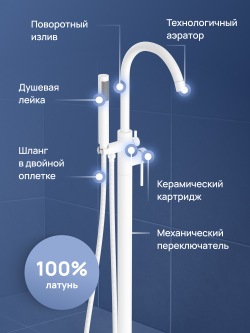 Напольный смеситель для ванны с душем STWORKI Лунд S25130WH матовый белый