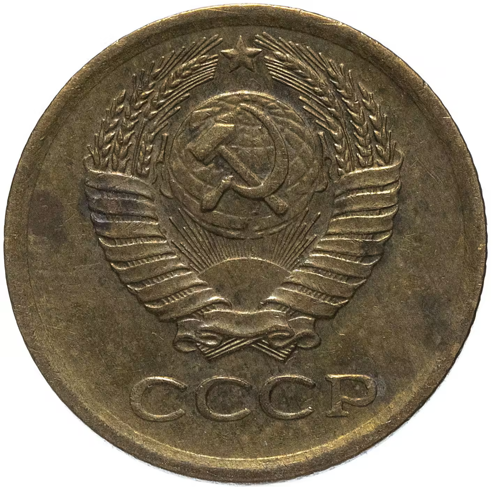 1 копейка 1970 года. VF