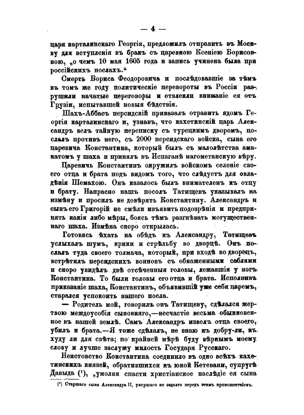 Закавказье от 1803-1806 года | Н. Ф. Дубровин