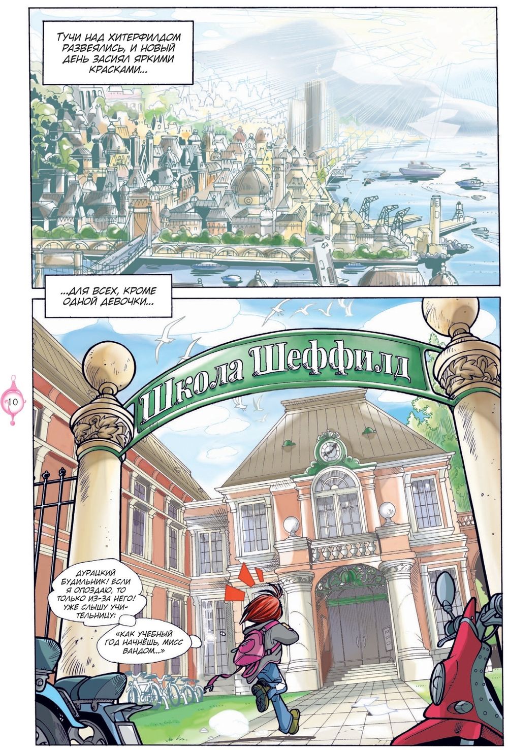 Комикс WITCH. Чародейки. Том 1