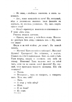 Ребятишки | Лейкин Николай Александрович
