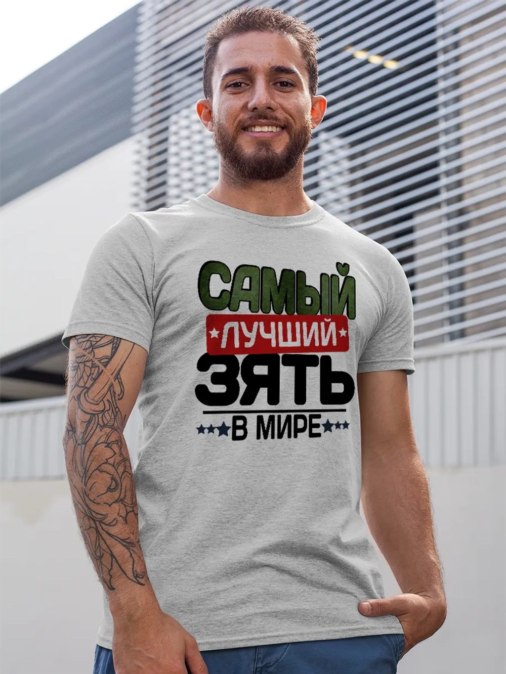 Футболка Самый лучший зять