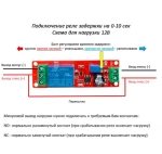 Реле таймер с задержкой ВКЛючения от 0 до 10 секунд 12V 10A / реле времени