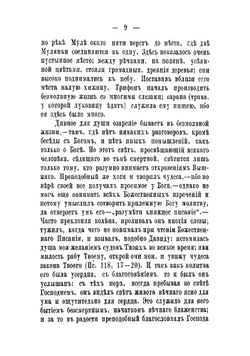 Жизнь преподобного Трифона и блаженного Прокопия, Вятских чудотворцев | Стефан