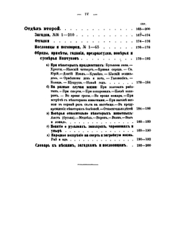 Пинчуки. Этнографический сборник | Д. Г. Булгаковский