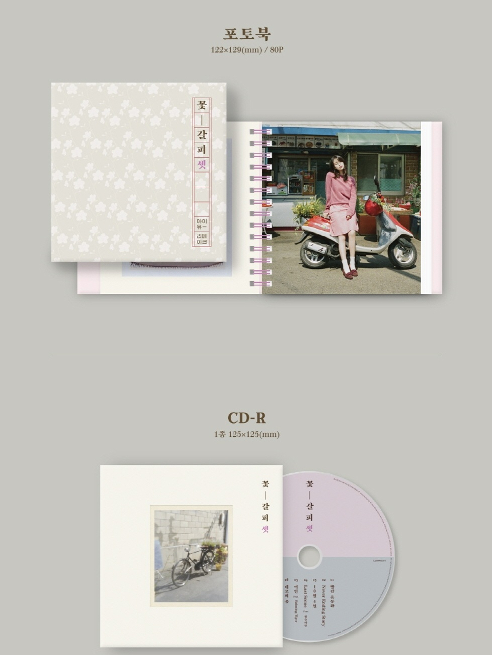 Альбом IU - KKOT-GALPI 3 3rd Remake Album