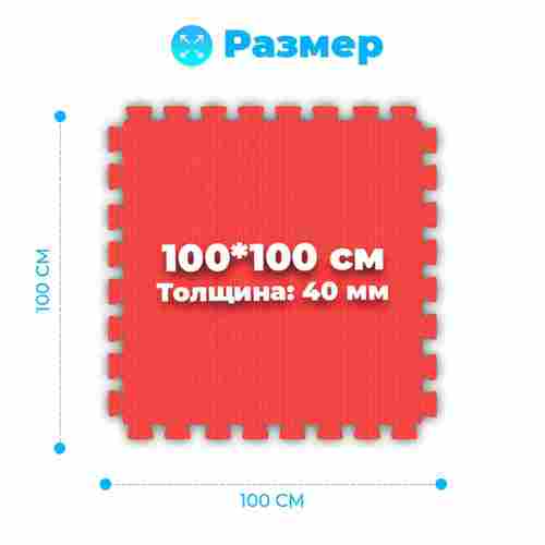 ЭВА-плитка красно-синяя 100×100×4 см - мягкий коврик-пазл, плетёнка, 50 шт.