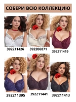 Бюстгальтер большие размеры