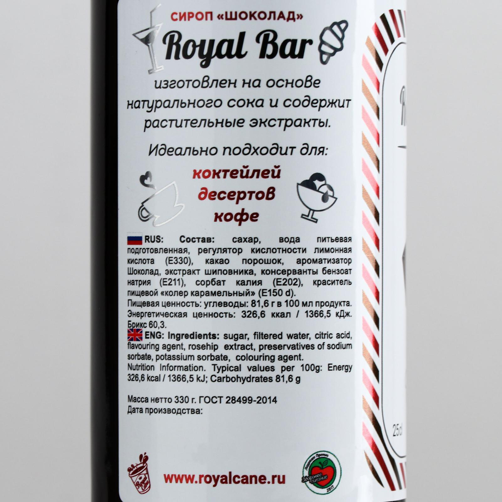 Сироп Royal Cane Шоколад, 250 мл