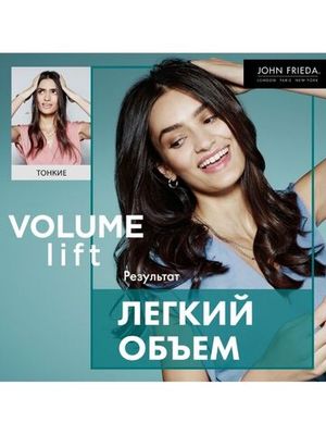 John Frieda Volume Lift Спрей для прикорневого объема с термозащитным действием 125 мл