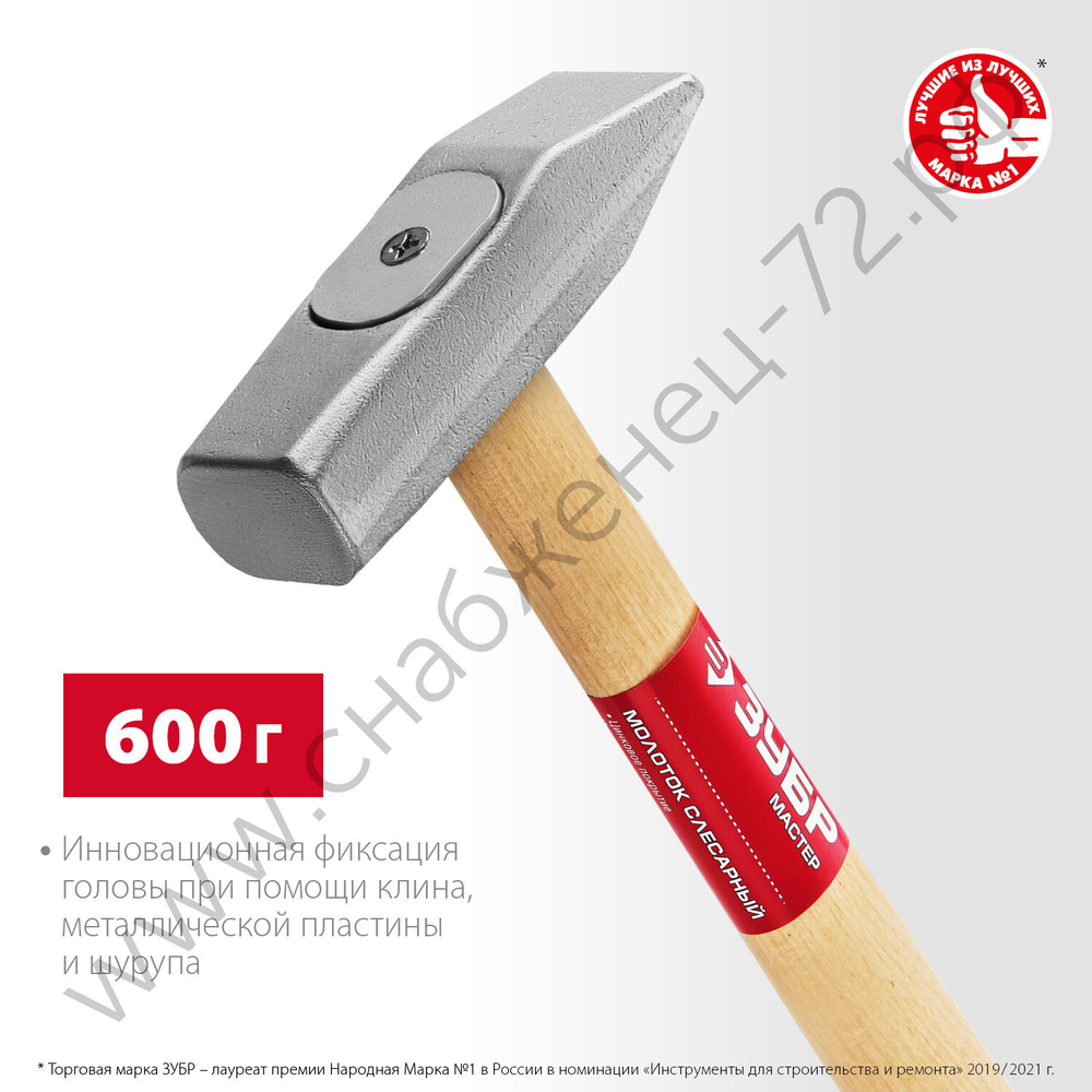 ЗУБР 600 г, Слесарный молоток (20015-06)