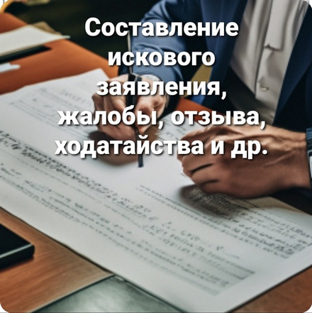 Исковое заявление (срочно)